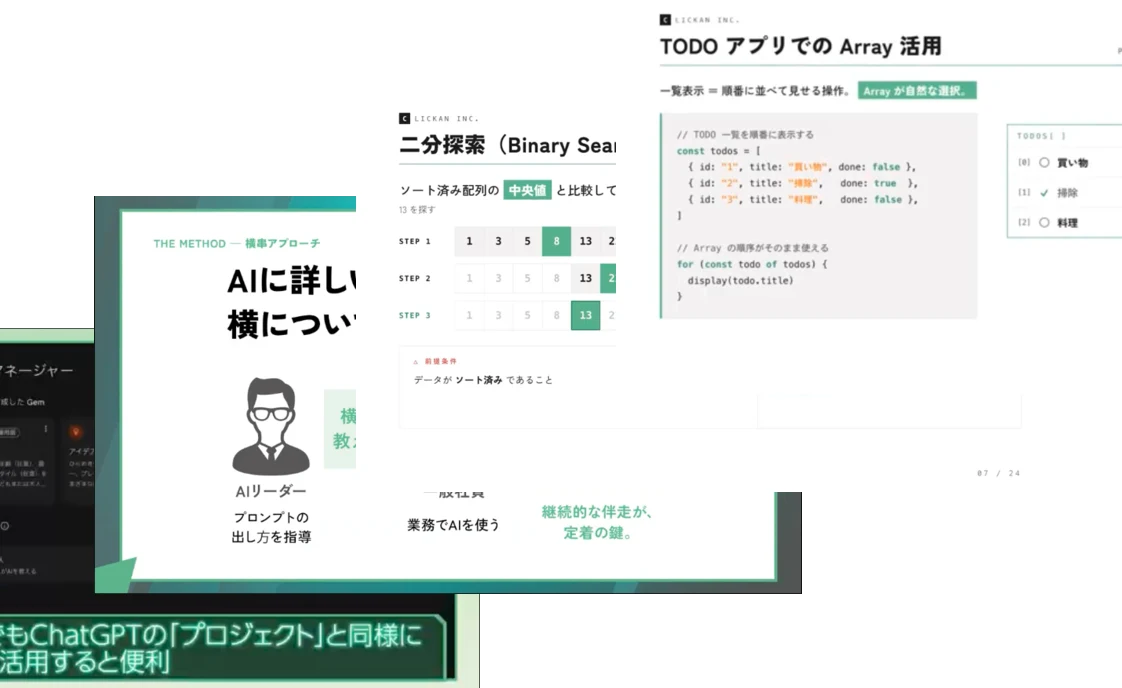 FUSION AI for Biz サービス資料のプレビュー